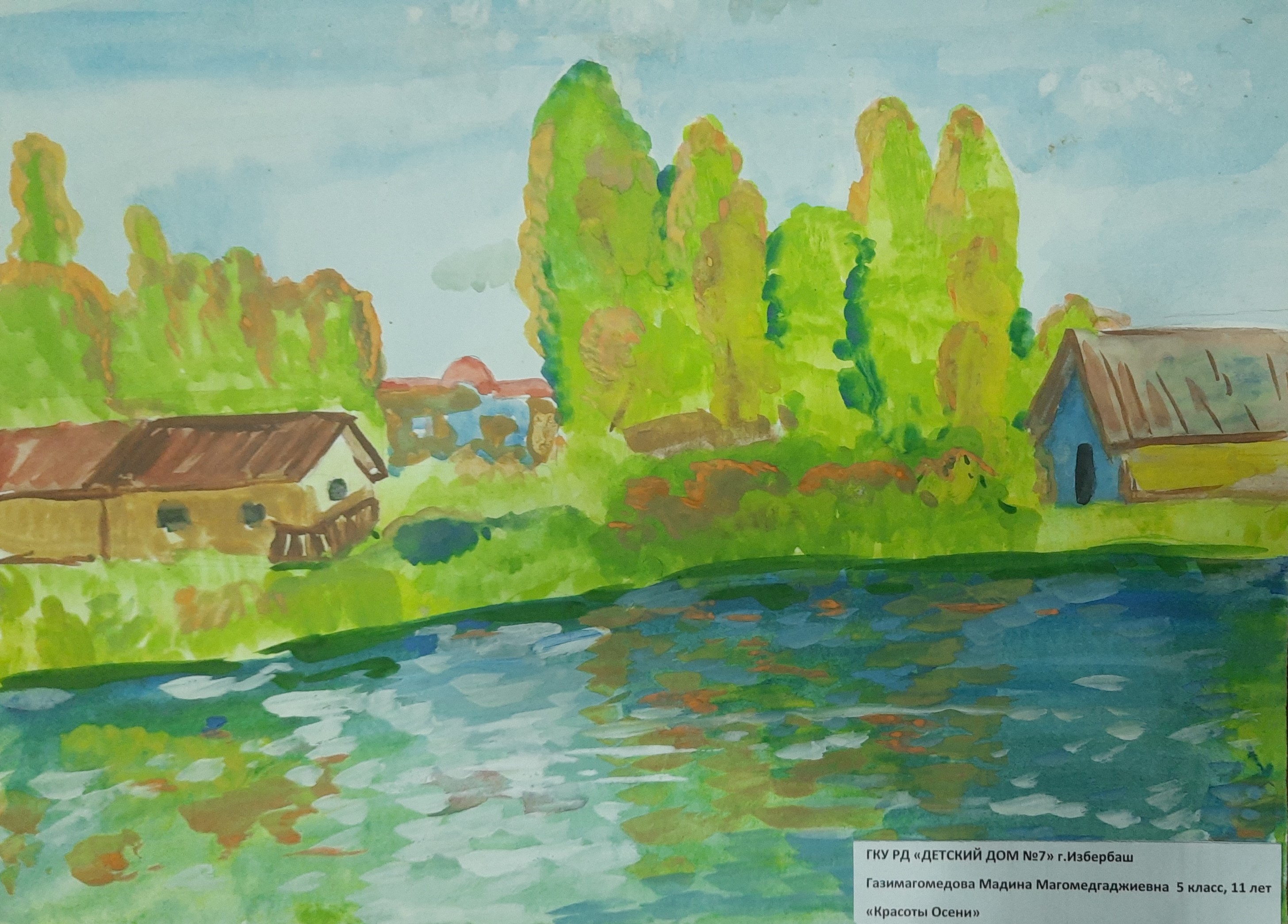 Международны конкурс рисунков «Золотая осень: Искусство вдохновения»